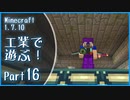 【Minecraft】工業で遊ぶ！Part16【ゆっくり実況】