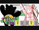【VOICEROID実況】【ラグラージ初手縛り】コ ト ノ ハ W o r d l e ！#33【ポケモンWordle】