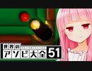 ビリヤードでも「やばい」なんか縛って余裕や！【世界のアソビ大全51】