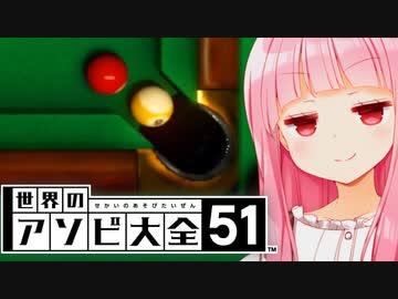 ビリヤードでも「やばい」なんか縛って余裕や！【世界のアソビ大全51】