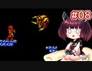 【メトロイド2】きりたんが初見のメトロイド2をのんびり駆け抜けます #8【VOICEROID実況】