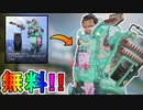 ジブラルタルの新スキン「イージーブリージー」が最強過ぎる！プライムゲーミング加入者限定の無料スキン！！絶対入手せよ！！【ハイビスカスサマー】【APEX LEGENDS/エーペックスレジェンズ】