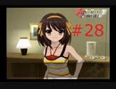 【涼宮ハルヒの並列】ハルヒ、一日をループさせないでくれ【part28】