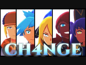 【MMDポケモン】CH4NGE【モーショントレース】