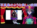【雑談】xxxHOLiC観てきたよ！！