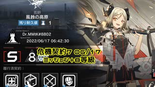 【危機契約#7】6月17日8等級+ミッション【アークナイツ】