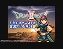 #デイブレTV !! 082 ドラゴンクエストII 平日定刻30分編 #06