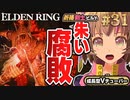 #31【PS5/エルデンリング】溜水の洞窟でマレニアの貴腐騎士戦！フロムの新作をフロムゲー初心者が実況プレイ！預言者祈祷剣士ビルド【EldenRing】関西女性Vtuberゲーム実況フロムソフトウェア
