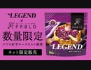 【数量限定】ビーレジェンド パブロ紅芋チーズタルト風味をレビュー【ビーレジェンド プロテイン】
