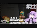 ゆかりのGo Insane SkyBlock versionver0.3.3【1.17.1】＃22