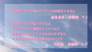 【全国有志看護師の会】いま私たちが一番伝えたい！「子どもと子どもを持つ保護者」へのメッセージ