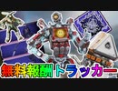 コレクションイベントで登場する全無料報酬が確定！ここだけの超激レアスキンを見逃すな！！【スーパーレジェンド】【無料報酬トラッカー】【リーク】【APEX LEGENDS/エーペックスレジェンズ】