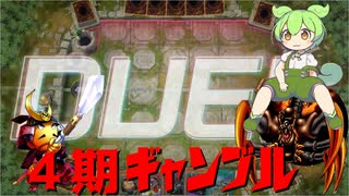 【遊戯王マスターデュエル】コインに全てを賭けろ！４期ギャンブルで逝くブロンズ帯デュエル！