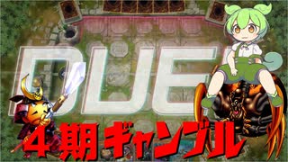 【遊戯王マスターデュエル】コインに全てを賭けろ！４期ギャンブルで逝くブロンズ帯デュエル！