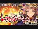 #33【PS5/エルデンリング】狂い火の本当の怖さを知る！フロムの新作をフロムゲー初心者が実況プレイ！預言者祈祷剣士ビルド【EldenRing】関西女性Vtuberゲーム実況フロムソフトウェア