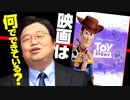 【UG #323】金ロー『トイ・ストーリー3』が面白くなるトイ・ストーリー基礎講座　2020/2/23
