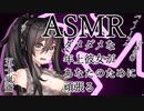 【立体音響】ダメダメな年上彼女があなたのために頑張る【ASMR】