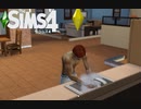 【The Sims4】洗い物をするナルシスト　[Part8]
