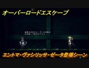 オーバーロード　エントマ・ヴァシリッサ・ゼータ登場シーン　＃１１【エスケープ フロム ナザリック】