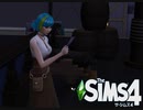【The Sims4】彼女と出演　[Part10]
