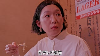 ソロ活女子のススメ２　第4話「ソロコナモン」