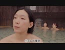 ソロ活女子のススメ２　第7話「ソロ温泉」