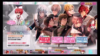 IDOLiSH7【限定レアオーディション】11人選抜