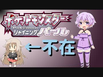 ゆかいあシンオウ探訪記　Part.1