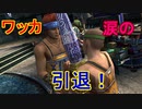 ワッカを求めて【FINAL FANTASY X】を初見実況プレイ17