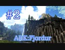 【ARK Fjordur】仮拠点の場所探しの旅！ 【Part2】【実況】