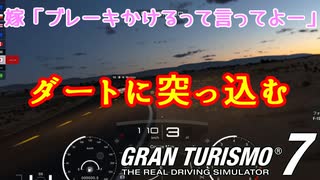 【GT7】ダートに強い車だからってダートに突っ込んでいいわけなくない？