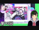 【NEEDY GIRL OVERDOSE】メンヘラ天使すこすこ侍 第13回【実況】