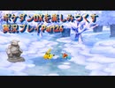 ポケダンDXを楽しみつくす実況プレイPart26