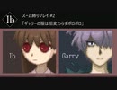 ついにギャリーと合流！伝説の男の服はやっぱりボロボロだった【リメイク版Ib#2】