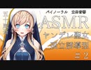 【立体音響】ヤンデレ聖女 後編【ASMR】