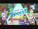 【voiceroid実況】4人でスポーツしようよ　後編【Nintendo Switch Sports】