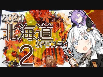 バイク乗りゆかりん！ 2021北海道SPECIAL #2（帯広～根室）