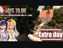 【7 Days to Die】ゆかりちゃんはNAVEZGANEで暮らすα20編 おまけ「湖に浮かぶ教会」建築編！