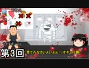 [クトゥルフ神話TRPG] 烏合の衆のロッカー侍 第3回 [ゆっくり/実卓リプレイ]