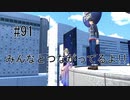 第91話「みんなとつながってるよ!!」【＃FE幻影異聞録　Encore】