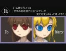 【朗報】恐怖の美術館で出会うメアリーが更に可愛いくなって帰ってきた【リメイク版Ib実況プレイ#4】
