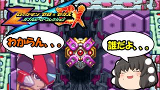 （ゆっくり実況）ザギナオのロックマンゼロ4　初見実況プレイ　Part14（お前誰だよ？！編）