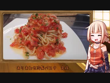 OИEのテキトーおうちご飯　＃19「ありあわせ冷製パスタ」