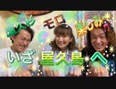 【無料版】●MTM Trip●【屋久島編】【第１章　いざ！屋久島へ】