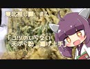東北推し譚 #7　「日清製粉 コツのいらない天ぷら粉 揚げ上手」