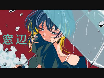 【Vtuberがお店の片隅で歌ってみた】シャボン【cover 影見守】