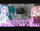 【Factorio】茜ちゃんにもできる星系まるごと探査 part32【SpaceExploration】