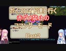 【ロマサガ３】【ボイロ実況】ボイスロイド達と行く赤ダメ禁止のコマンダーモード part2