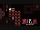 【２人実況】ルールは自分で作る！設定を設定する激むずパズル【Baba Is You】part5