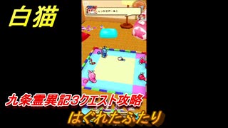 白猫　九条霊異記３クエスト攻略　はぐれたふたり　ガチャキャラ　セツナ（斧）トワ（剣）　＃５【白猫プロジェクト】